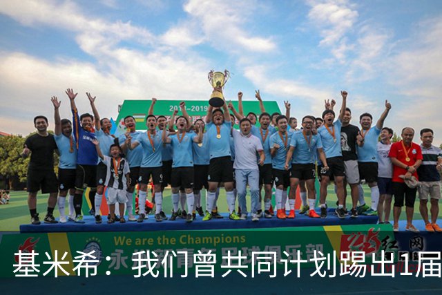 基米希：我们曾共同计划踢出1届非常成功的世界杯 而我们又失败了