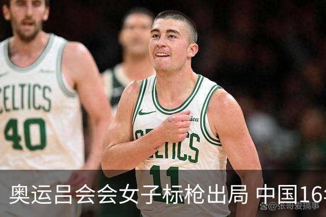 奥运吕会会女子标枪出局 中国16年来首次无缘决赛