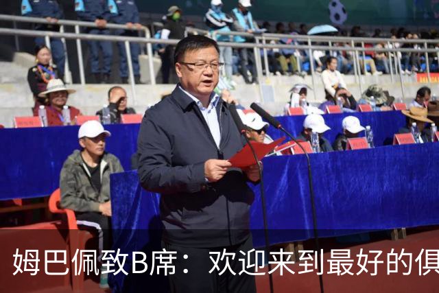 姆巴佩致B席：欢迎来到最好的俱乐部 哈兰德：半决赛见